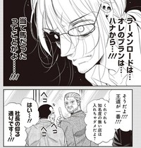 ゲンは大丸部長の当て馬にされたことに気付く（吉谷光平さん提供）