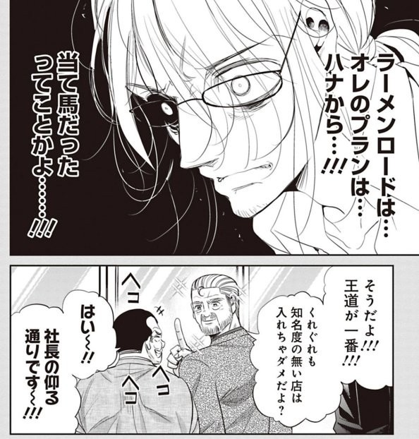 ゲンは大丸部長の当て馬にされたことに気付く（吉谷光平さん提供）