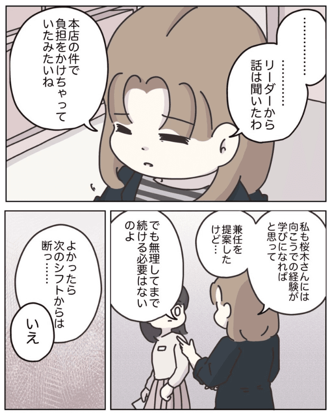 【漫画】『アパレる　135-143話』53（C）ぼのこ