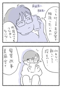 【漫画】『残念な外見への“思い込み”を捨てるまでの話。』17（水谷アスさん提供）
