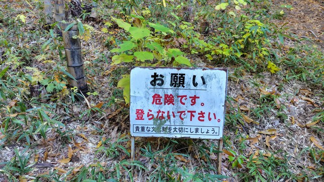 登らないように注意を促す表示