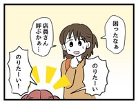 【漫画】『タダより安いものはない！』38（神谷もちさん提供）
