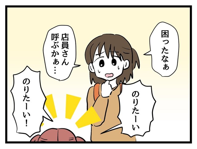【漫画】『タダより安いものはない！』38（神谷もちさん提供）