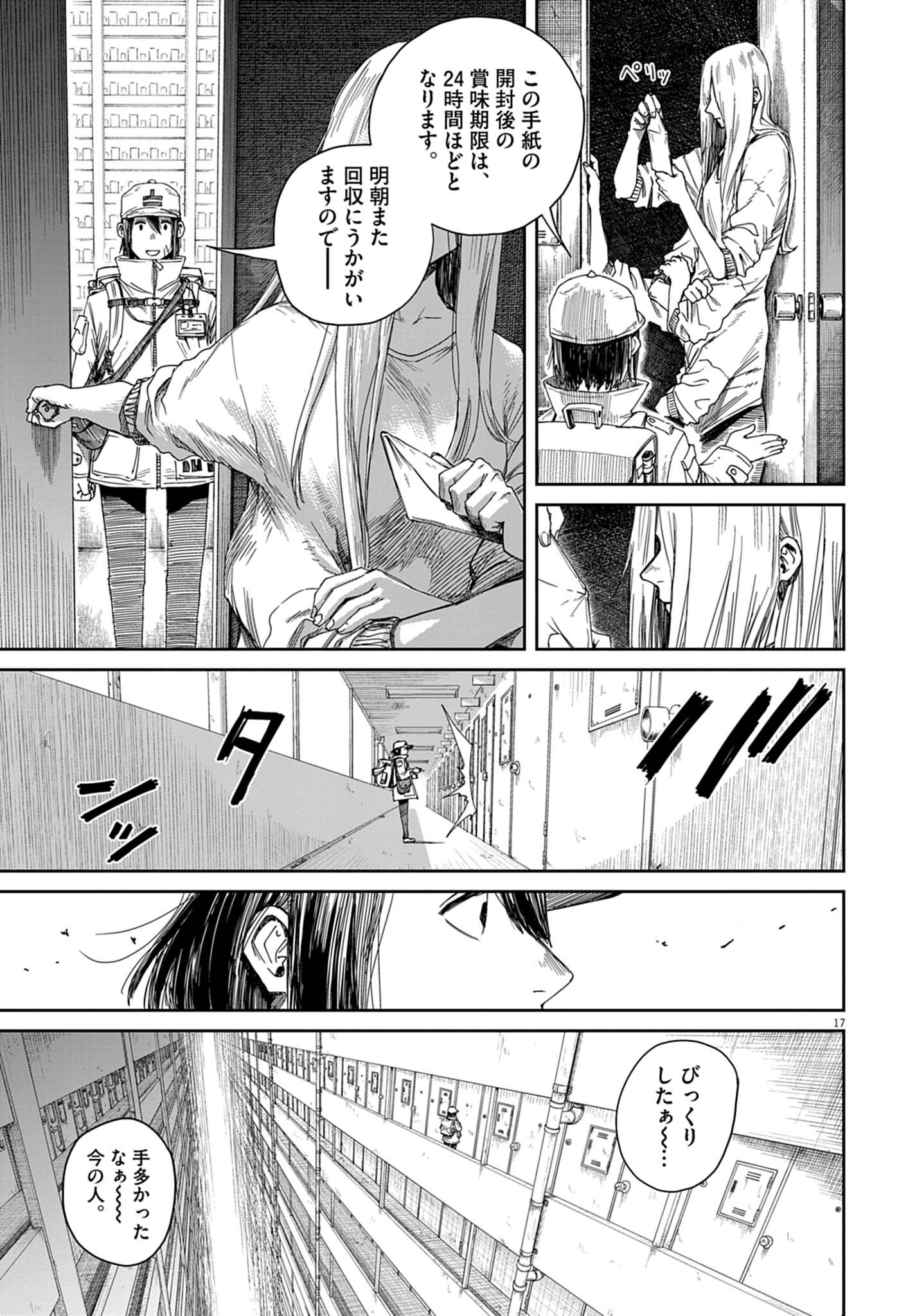 【漫画】『999号室』16©南賀なん/小学館