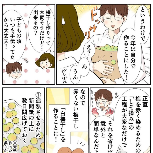 【漫画】『梅干し男子、爆誕』3（峯鳥子さん提供）