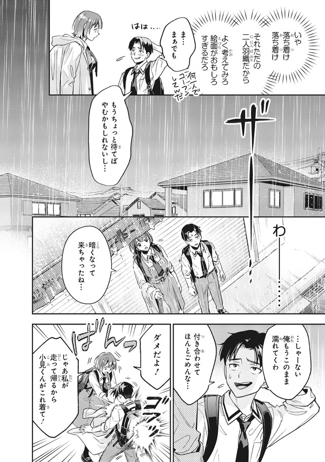 【漫画】『僕の彼女はデッカワイイ』36　(c)sanorin 2025/KADOKAWA