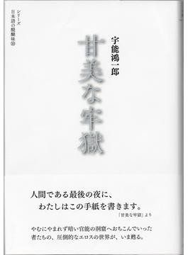 作家・宇能鴻一郎さん、復刊など相次ぐ 官能と狂気、時代を超えて｜好書好日