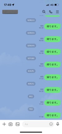 虚空に向けてLINEを送り続ける日々＝凛さん（@ZRX1200Rrin）提供