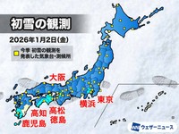 高松市で初雪　平年より14日遅く、2025年より5日早い観測　香川
