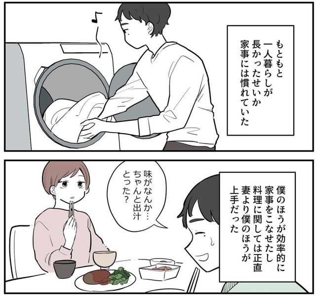 夫は家事について妻よりも勝っていると思っているが…（理系女ちゃん提供）