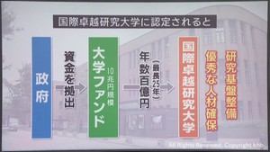 巨額の資金支援で人材確保や研究基盤の整備　東北大学が認定見込みの国際卓越研究大学