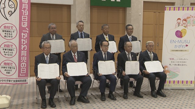 社会全体で結婚や子育て応援！　香川県と8つの経済団体が協定