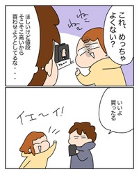 【漫画】『ザコシ』3（ゆゆさん提供）