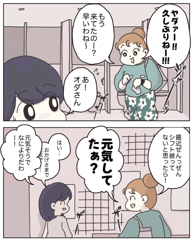 【漫画】『アパレる　135-143話』4（C）ぼのこ