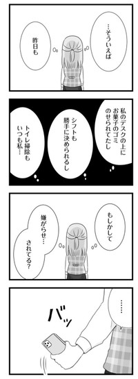 【漫画】『ねえなんで返事をくれないの？』16　©もつお／KADOKAWA