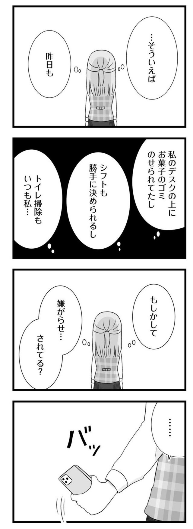 【漫画】『ねえなんで返事をくれないの？』16　©もつお／KADOKAWA