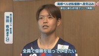 岡山湯郷ベル 新主将／沖田有由 選手［24］