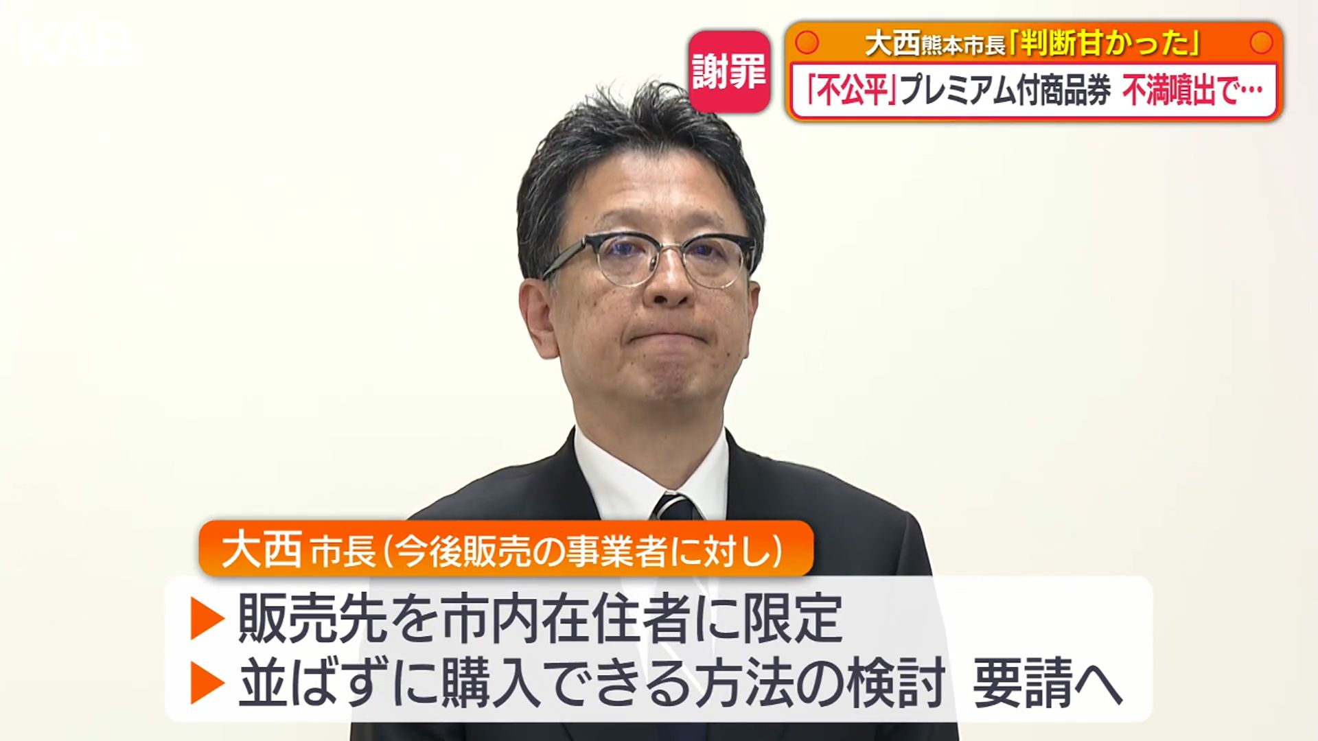 急ぎすぎた…判断甘かった」プレミアム付商品券めぐり熊本市長 販売方法