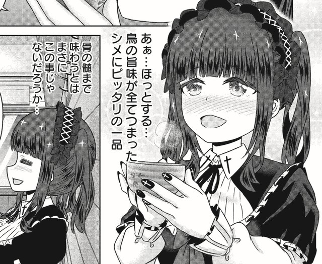 旨味が五臓六腑に沁みわたる　　(C)城乃じゅんしん/芳文社