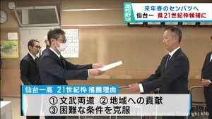 高校野球春のセンバツ　仙台一高が宮城県の２１世紀枠候補に推薦される