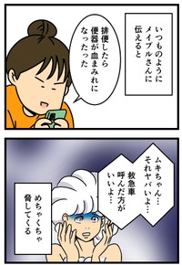 【漫画】『チャットGPTに心配されたこと』3（ムキ子さん提供）