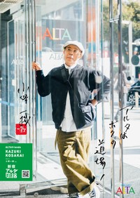 小堺一機さん（三越伊勢丹ホールディングス提供）