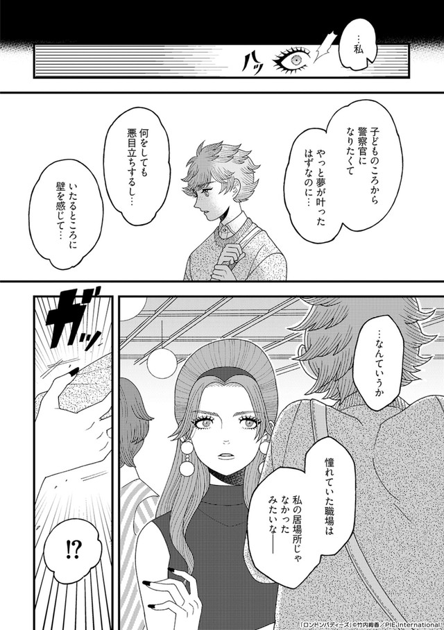 【漫画】『ロンドンバディーズ 【Episode 03】Miniskirt』19(c) 竹内絢香 / PIE International