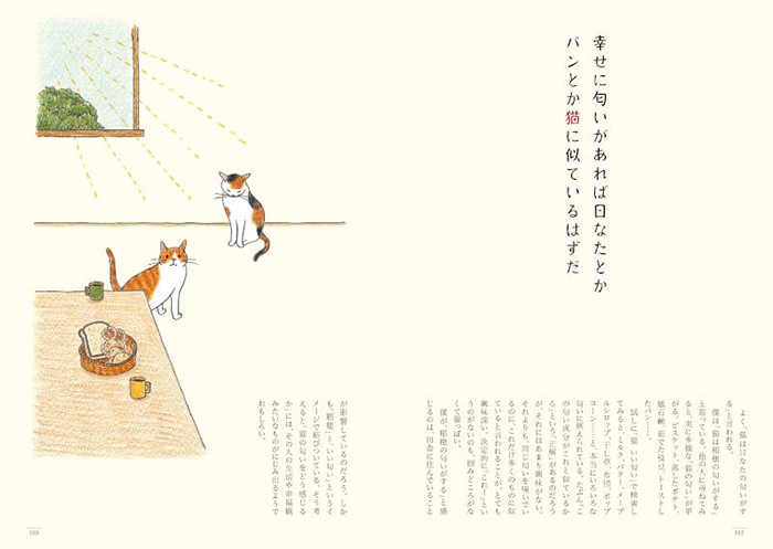 「猫のいる家に帰りたい」（辰巳出版）より