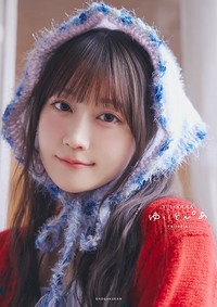 小倉唯さんの写真集「ゆいとぴあ」（撮影：山本絢子）