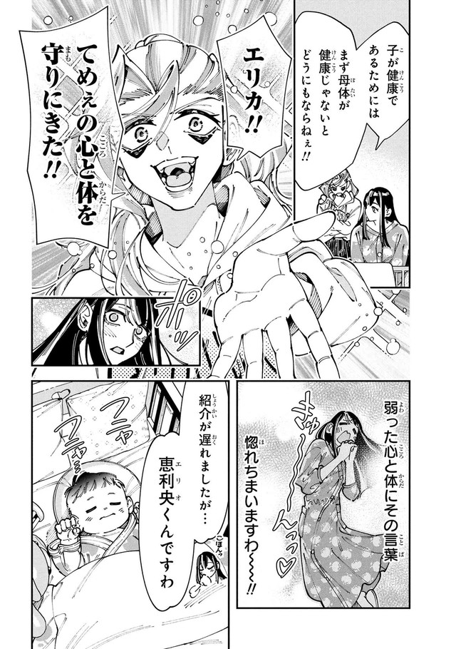 【漫画】『WWM -極悪レスラー、ママになる-』8（しまださん提供）