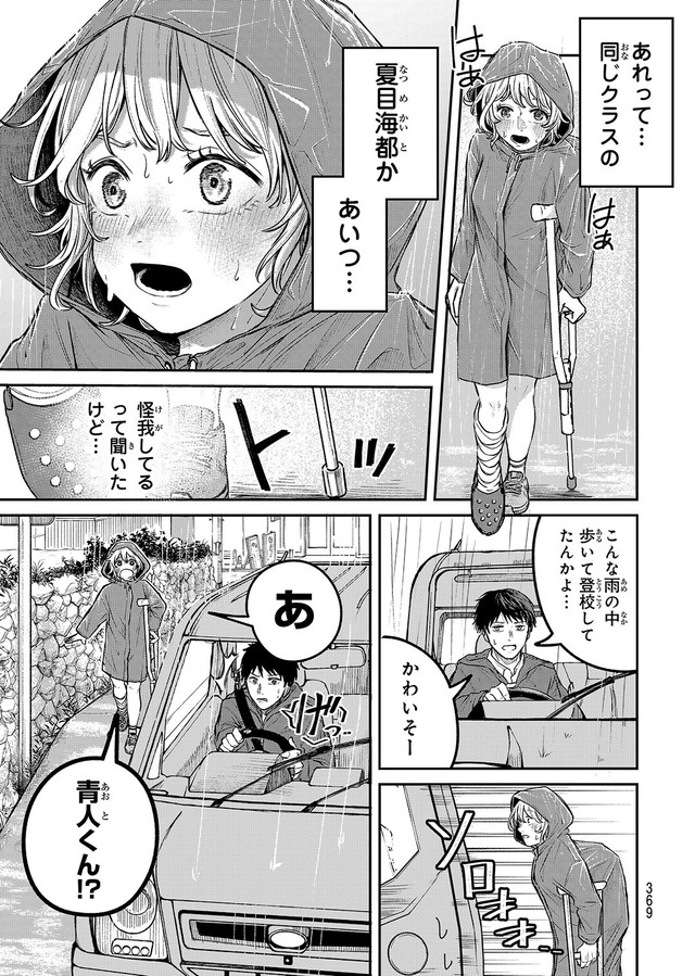 【漫画】『灰夏のタクシー』5　©2宮／講談社