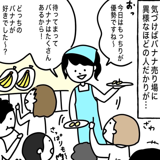 気づけばバナナ販売イベントになっていた（野々さん提供）