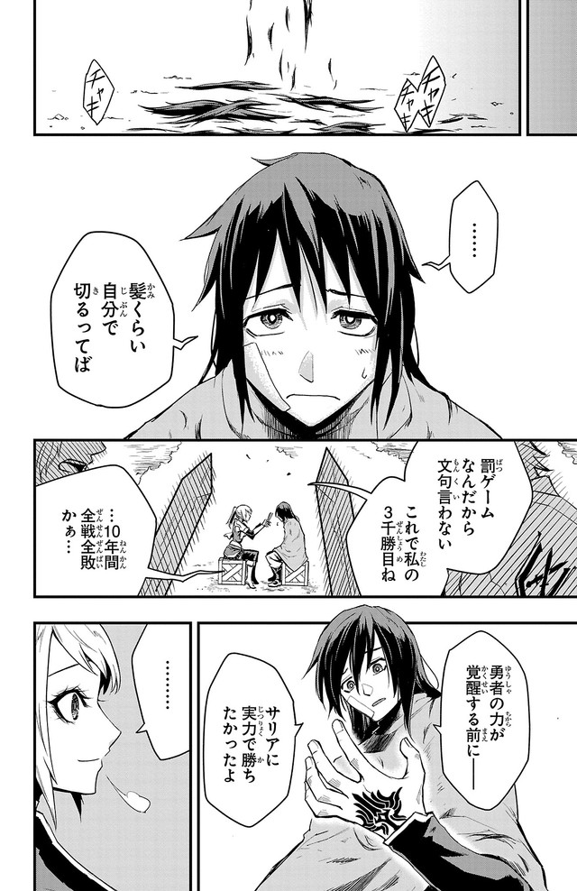 【漫画】『幼馴染が死んだ勇者の話』8　©四葉夕ト・佐藤貴彬（秋田書店）2025