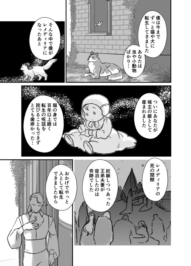 【漫画】『前々世までの記憶がある話』19　（まるかわさんの提供）