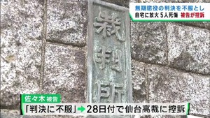 自宅に放火し家族５人死傷　無期懲役判決の被告の男が控訴