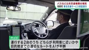 ＡＩを活用　乗合交通サービスの実証運行が始まる　宮城・利府町