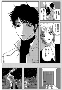 【漫画】『余白の恋』8（岡本有左さん提供）