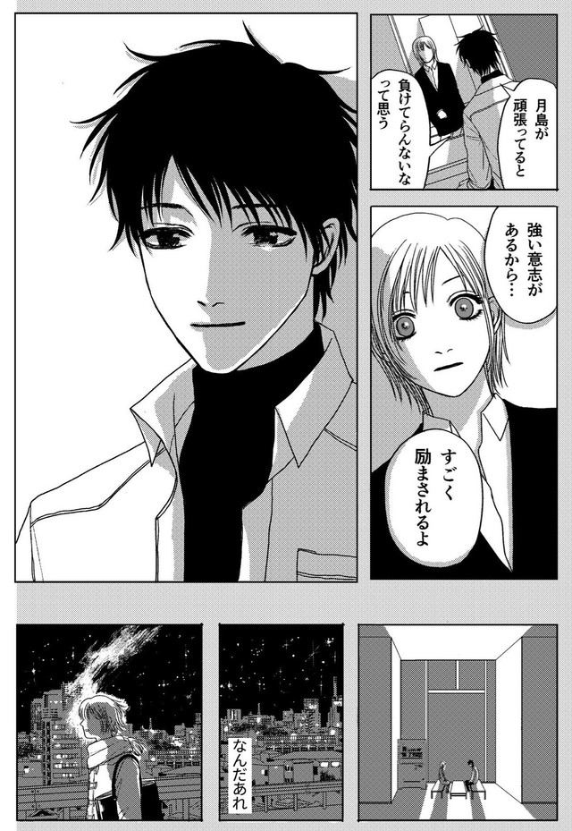 【漫画】『余白の恋』8（岡本有左さん提供）