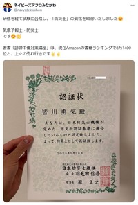 防災士の資格を取得　ネイビーズアフロ・みながわのX（@navysdekkaihou）より＝2025年6月2日投稿