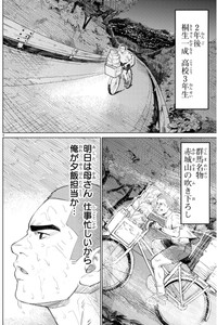 父の他界をきっかけに新聞配達のバイトを始めた一成　©グミマル（秋田書店）2025