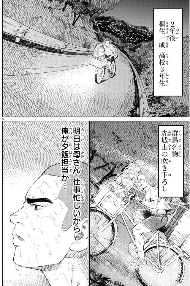 父の他界をきっかけに新聞配達のバイトを始めた一成　©グミマル（秋田書店）2025