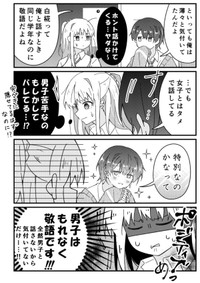 【漫画】『男子苦手な女子と仲良くなりたい男子』7（みこさわめぐみさん提供）