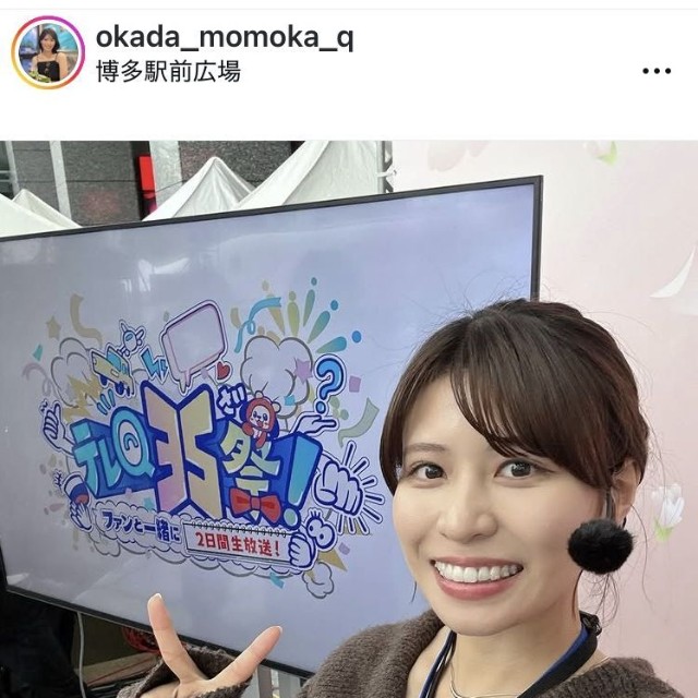  岡田桃佳アナウンサーのインスタグラム＠okada_momoka_qより