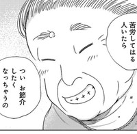ついお節介したくなっちゃうの（餅田ぷりさん提供）
