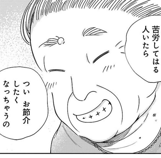 ついお節介したくなっちゃうの（餅田ぷりさん提供）
