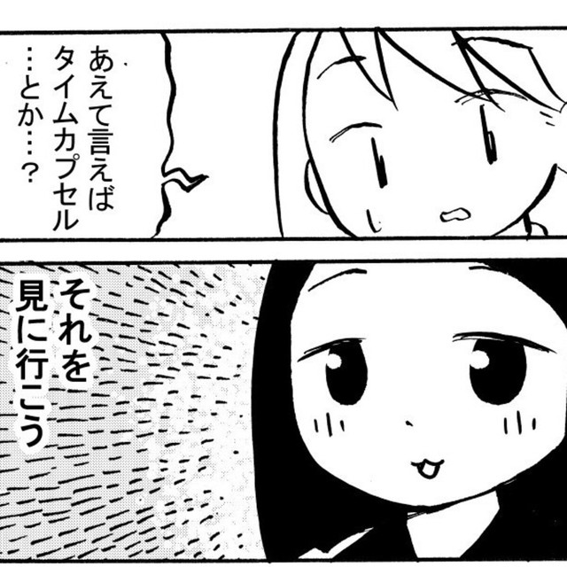 タイムカプセル…気になる！（カキさん提供）