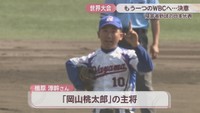 障害者野球 日本代表／槙原淳幹さん