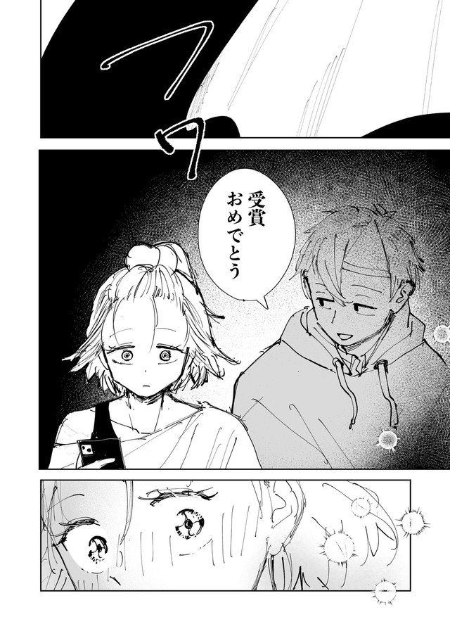 【漫画】『絶対にバズりたい女の話』55（東山わかるさんの提供）