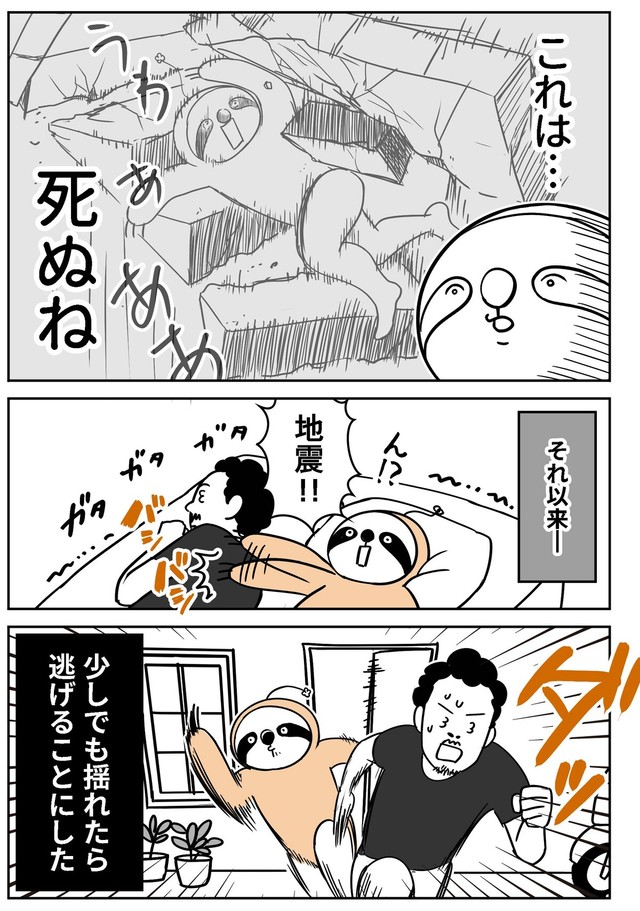 【漫画】『地震が来ても逃げない日本人が、バリに住んだ結果』4（アマットル・キナさん提供）
