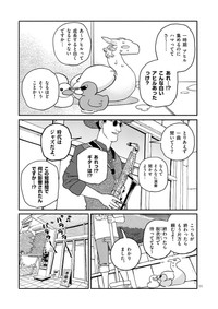 【漫画】『銭湯に入らせてください』11　©︎牧瀬初雲・東裏友希／小学館